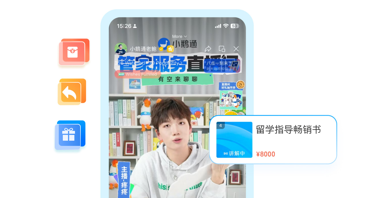 小鹅通美业直播