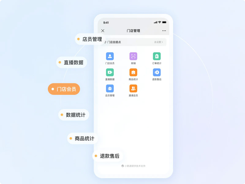 小鹅通美业直播