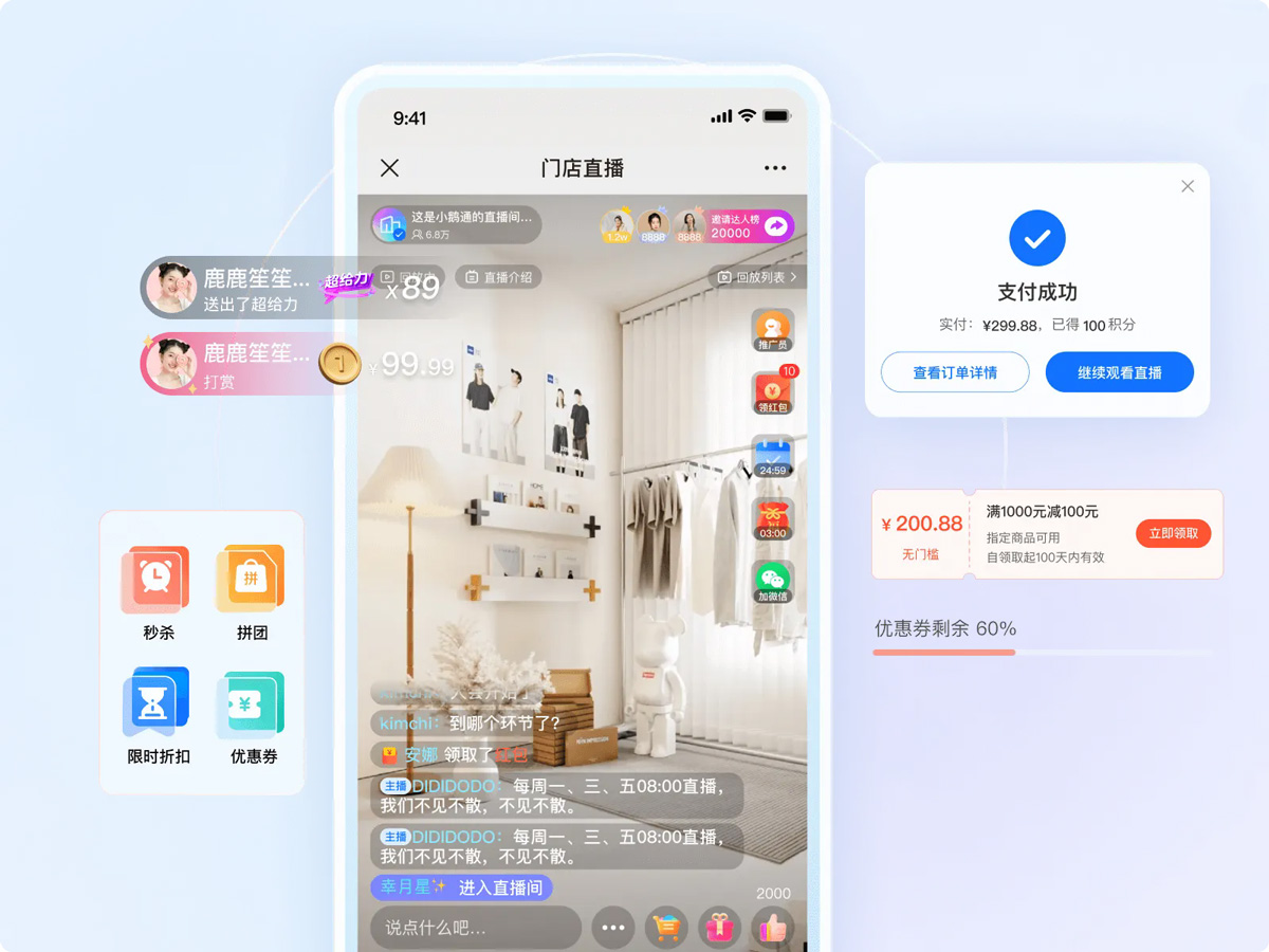 小鹅通私域直播