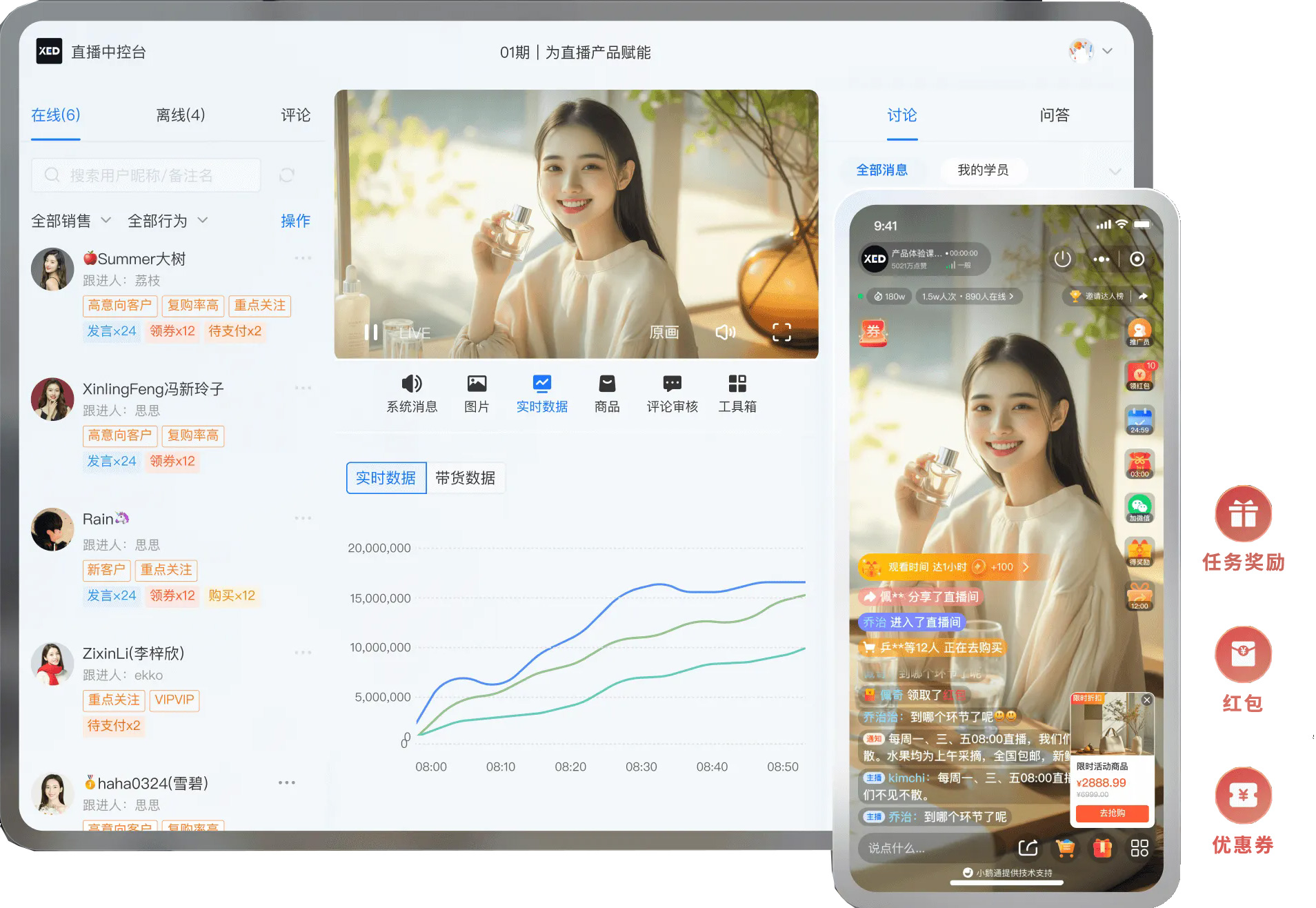 小鹅通直播带货
