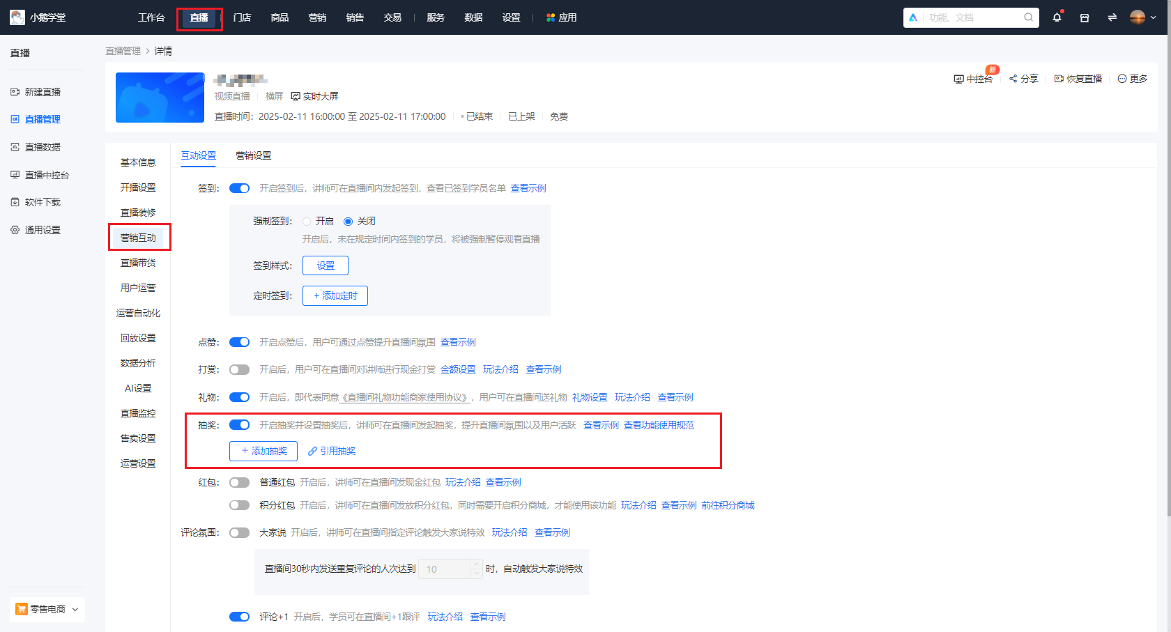 小鹅通抽奖功能重磅升级!两大核心优化助力商家高效运营