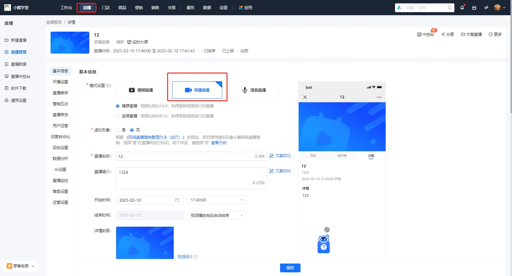 【直播录播新升级】小鹅通重磅推出"带货信息同步录制"功能,破解商家运营痛点