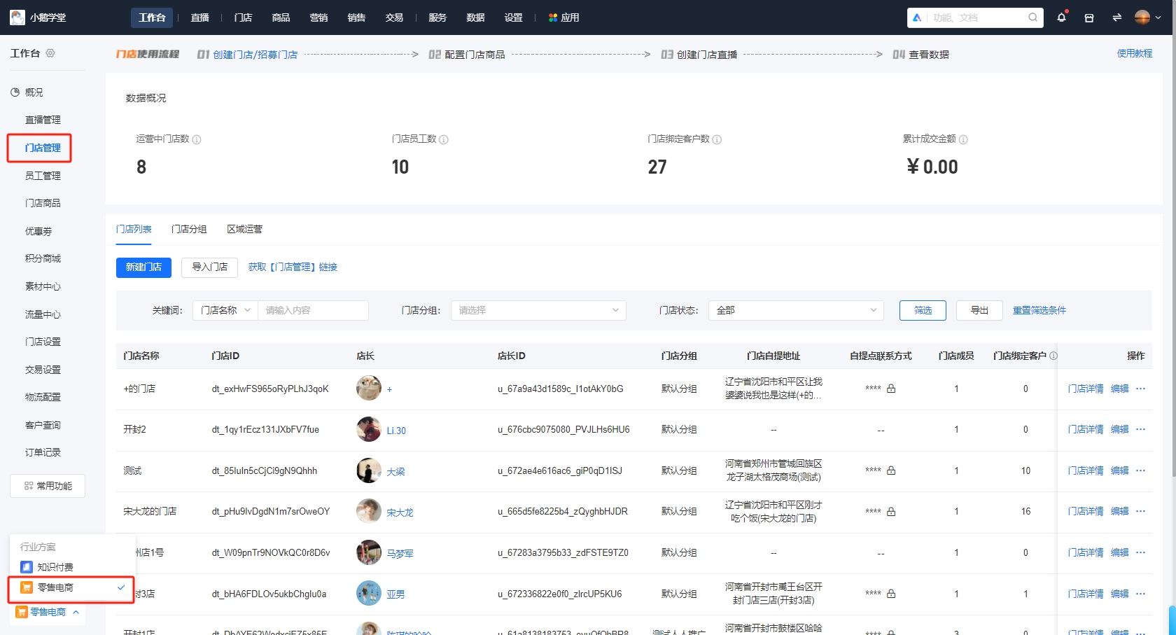 小鹅通【门店】:快消商家的线下门店管理利器