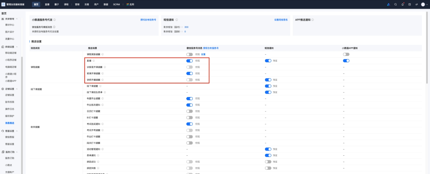 小鹅通消息推送功能详解:助力商家精准触达用户
