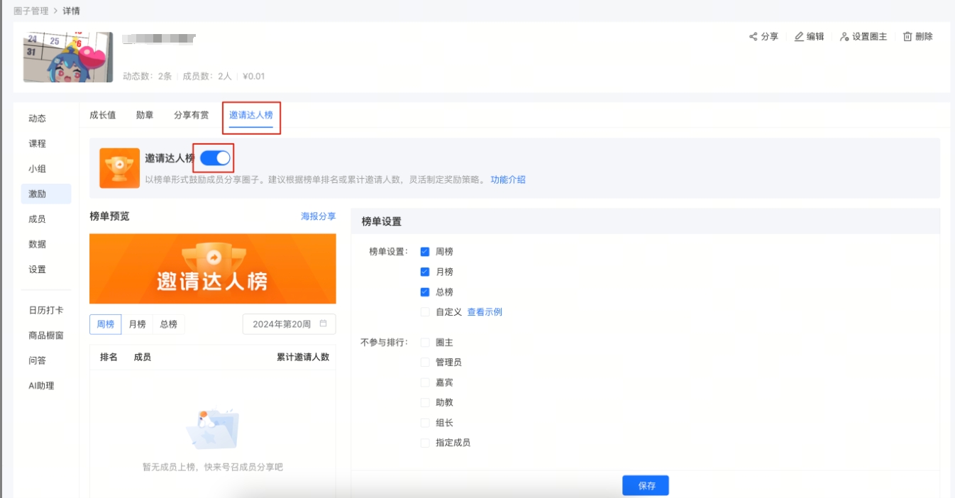 小鹅通邀请达人榜:激发用户拉新热情,助力圈子快速成长