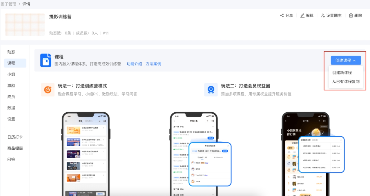小鹅通圈子课程功能:打造沉浸式学习社区,赋能知识变现