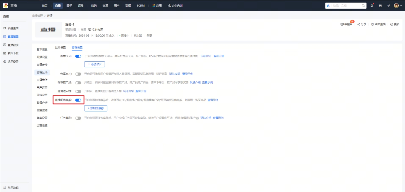 小鹅通直播间优惠券玩法