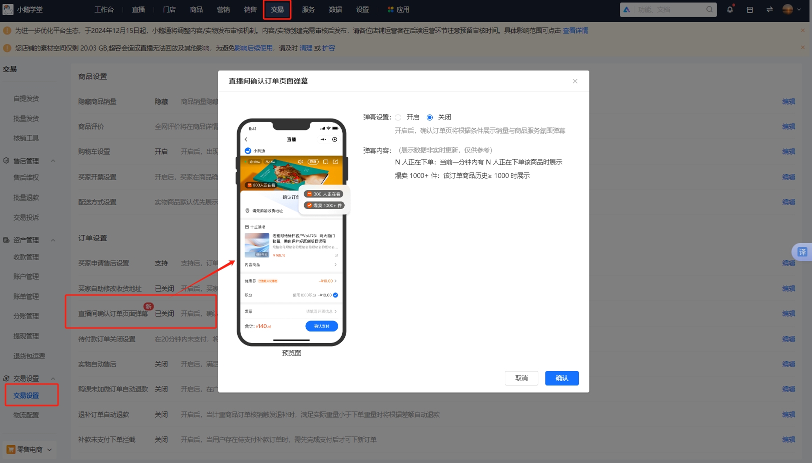 电商转化率工程的神经触点:解析小鹅通「爆卖1000+」弹幕背后的行为设计体系