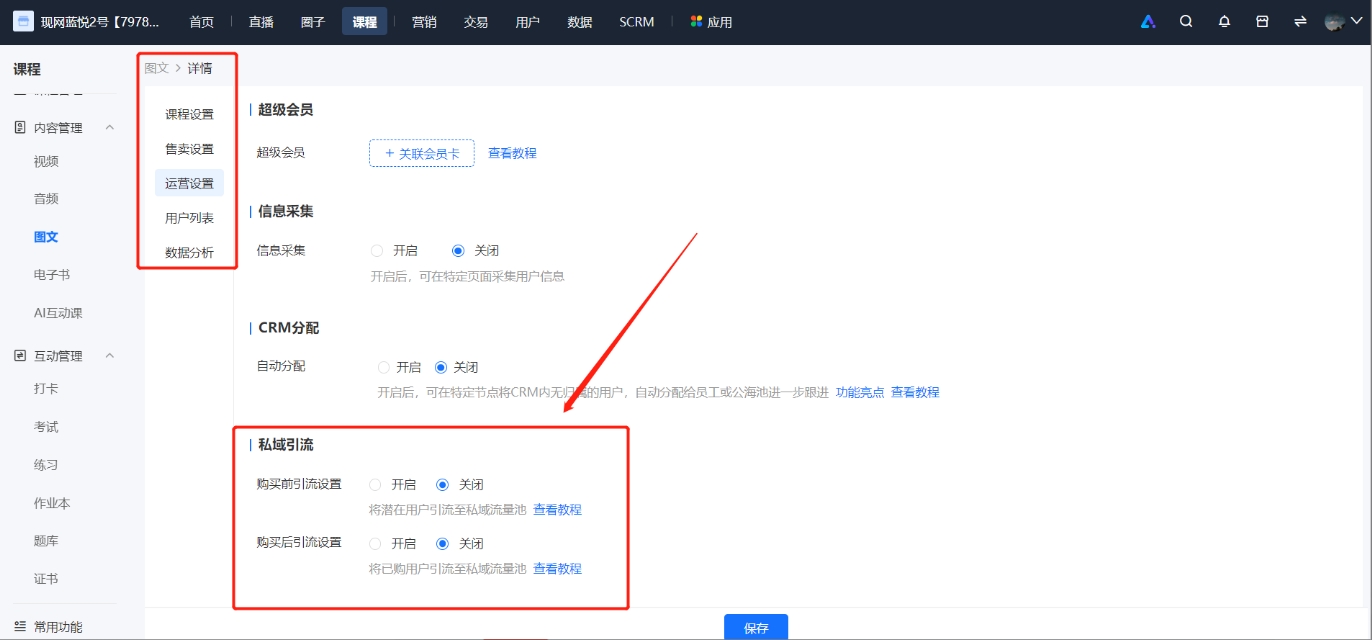 小鹅通课程运营利器:三步玩转「引导加群」功能全攻略