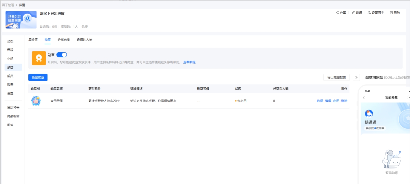 小鹅通圈子激励体系:用勋章系统激活社区生态新活力