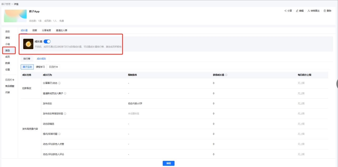 小鹅通圈子激励体系升级:用成长值激活社群活力与学习动能