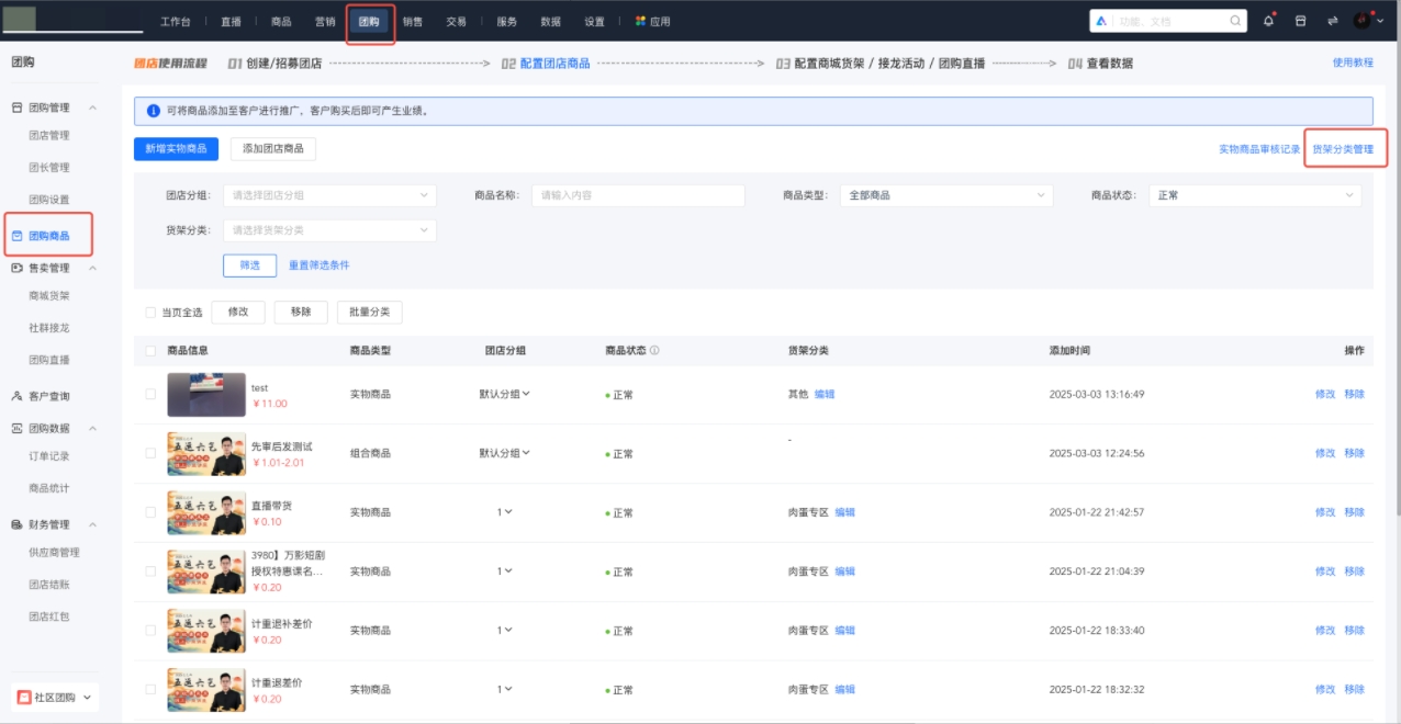 社区团购智能货架:重构零售场景的数字化解决方案