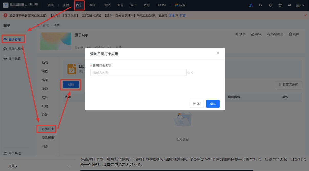 小鹅通圈子日历打卡功能操作指南