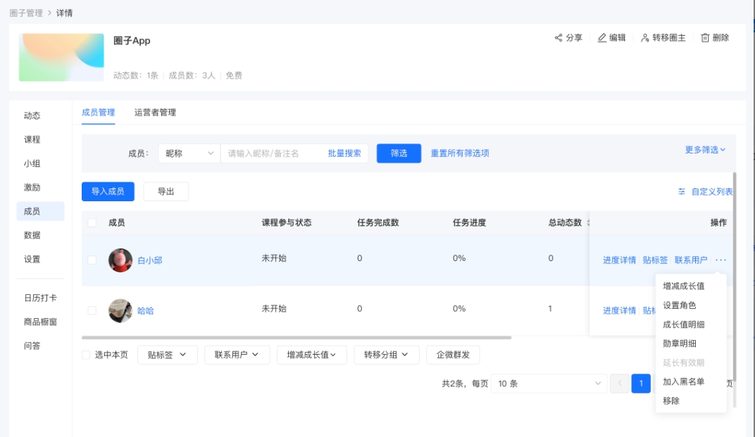 小鹅通社区运营指南:精细化成员管理的三大核心功能解析