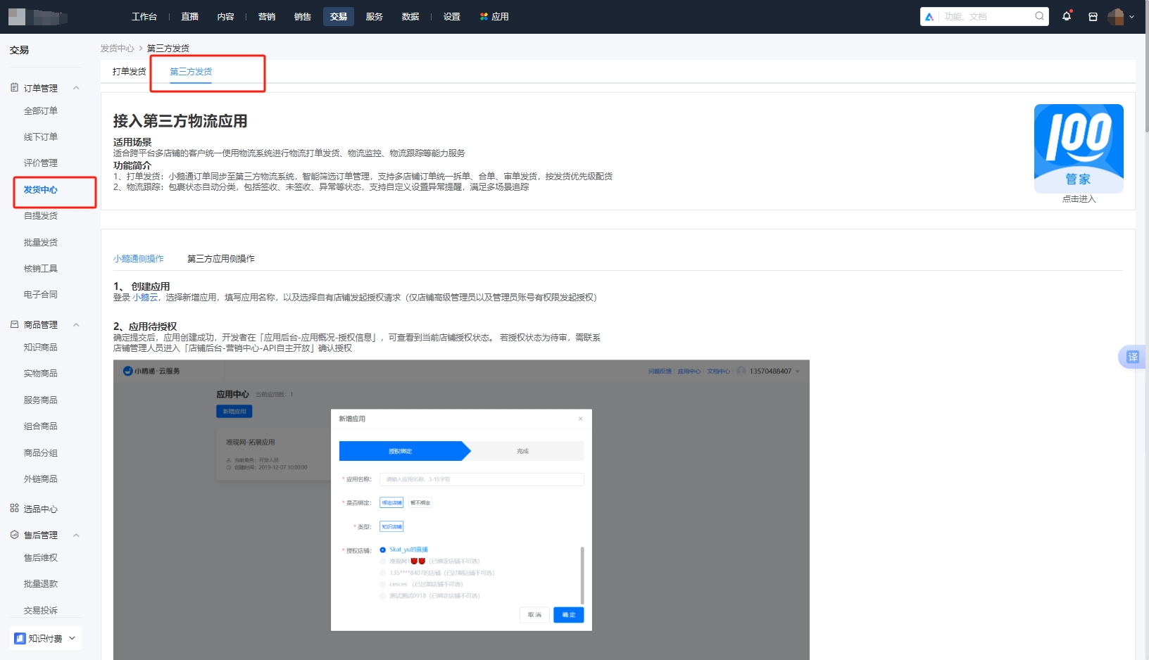 小鹅通携手快递100打造智慧物流新生态:降本增效背后的全链路数字化实践