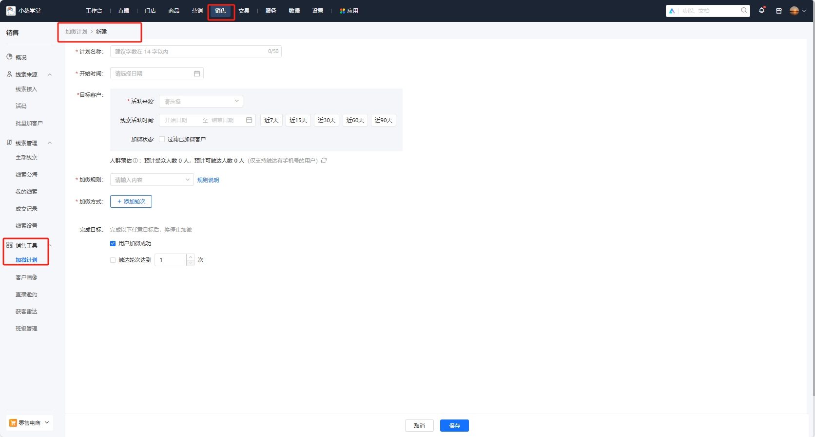 小鹅通加微SOP升级:构建全链路转化体系,助力商家破解公转私增长密码