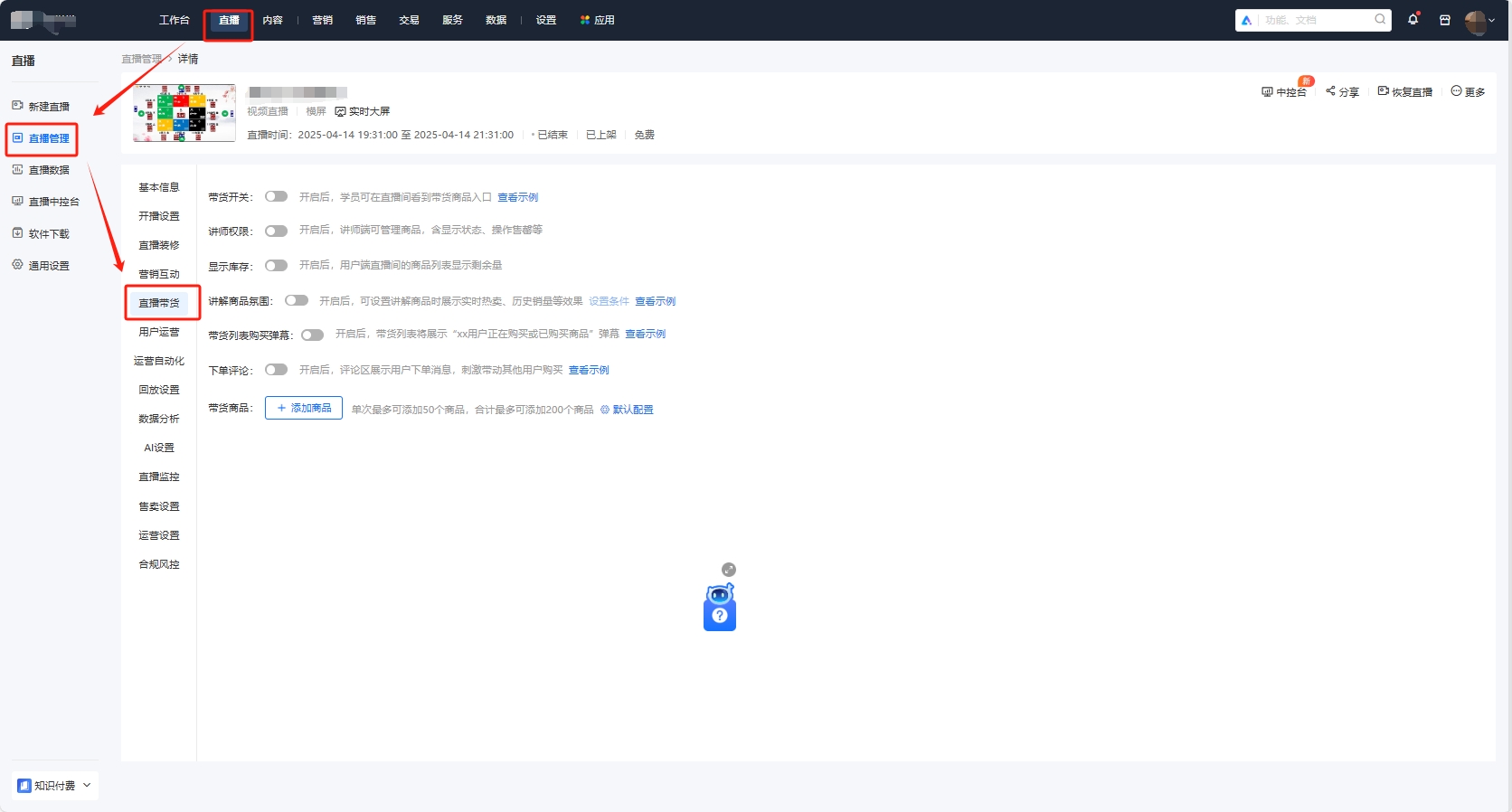 小鹅通直播带货全链路体验优化:四大核心功能赋能转化率跃升