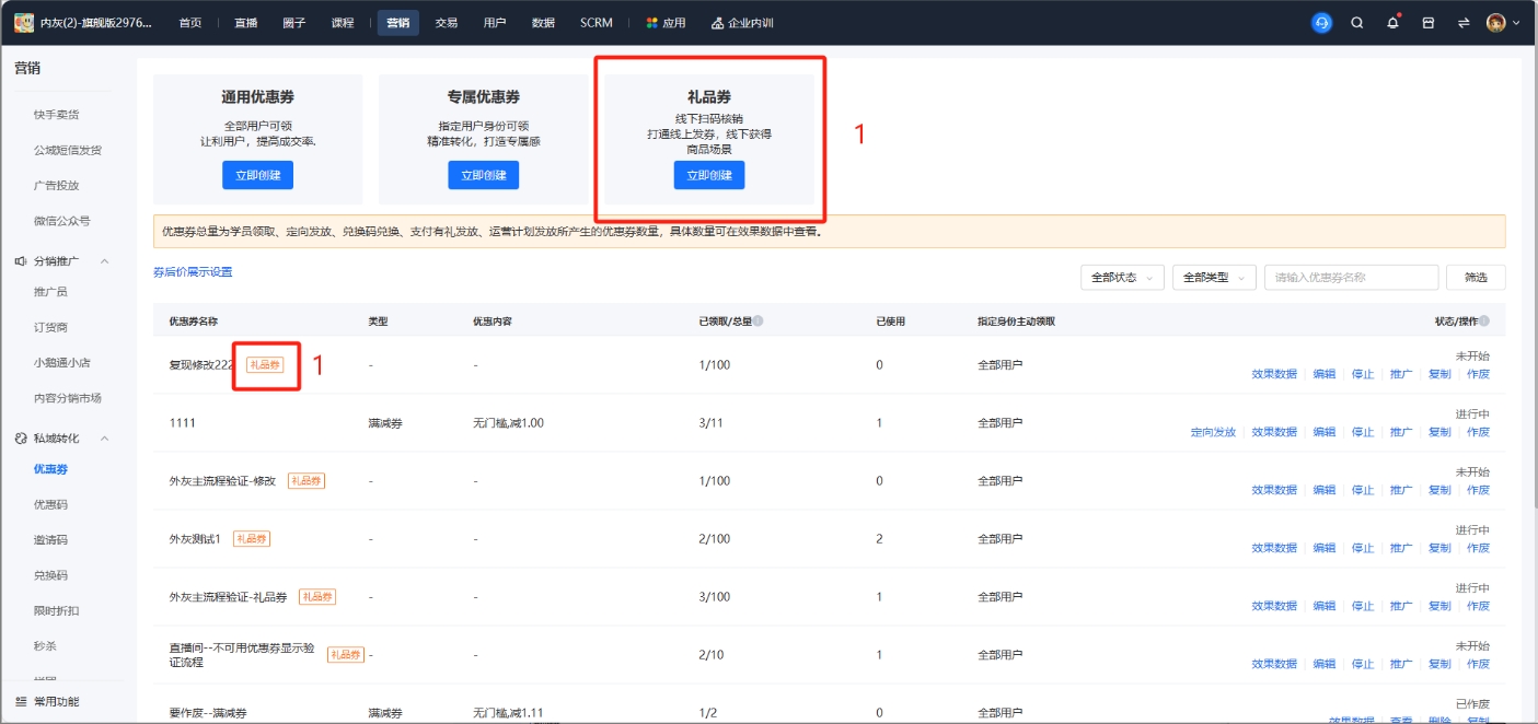 小鹅通礼品券统计功能重磅升级:助力零售商家实现精准化备货管理