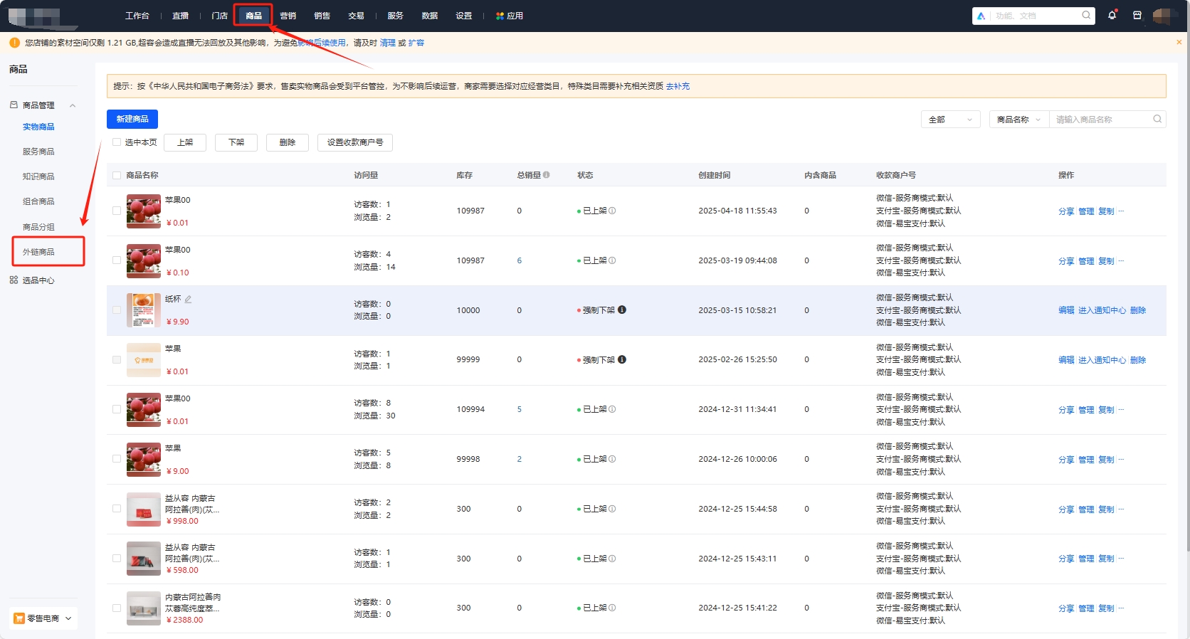 小鹅通外链商品模式创新分析