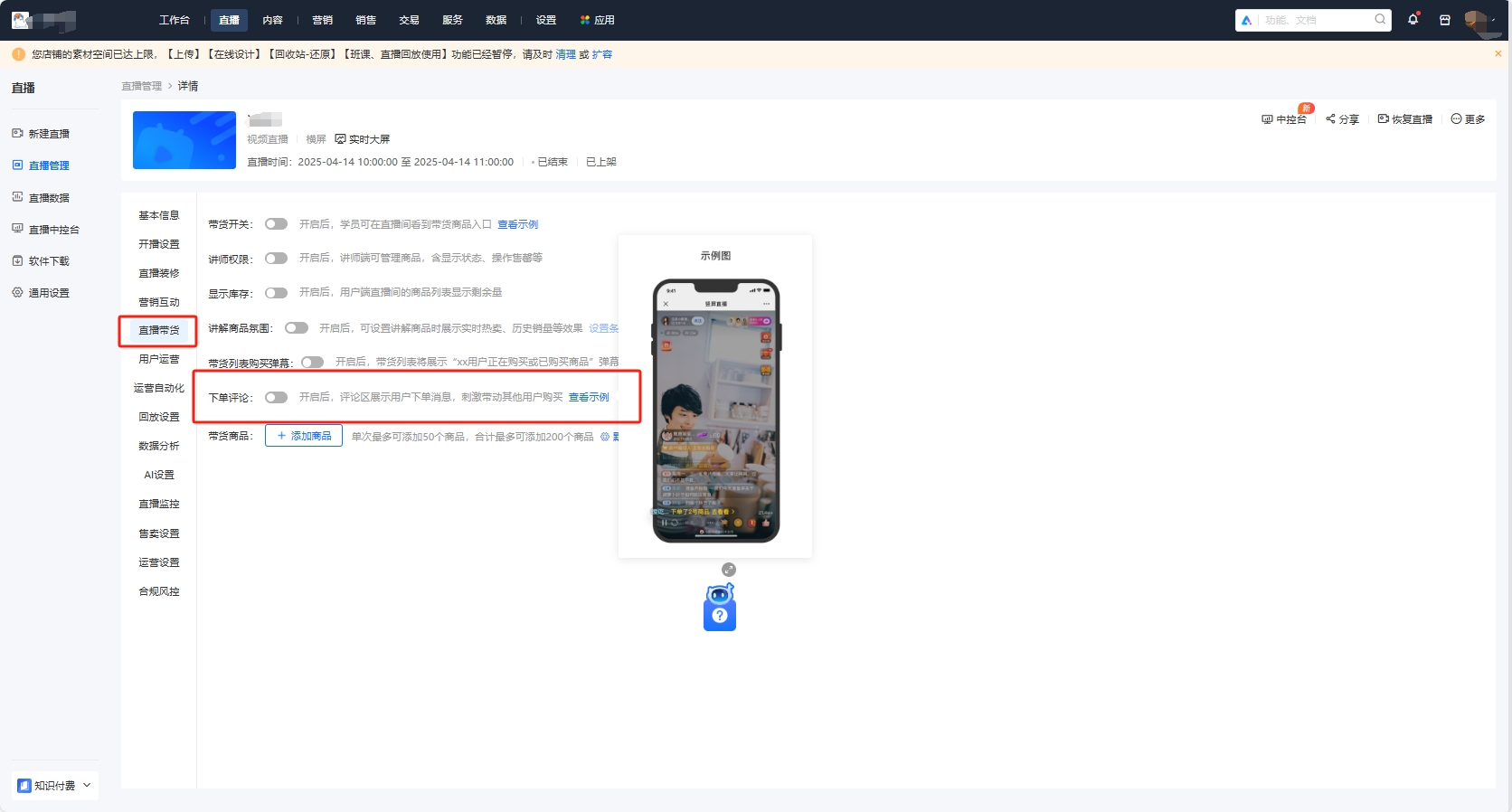 小鹅通直播带货重磅升级:新增「下单评论」功能,打造社交化购物新体验