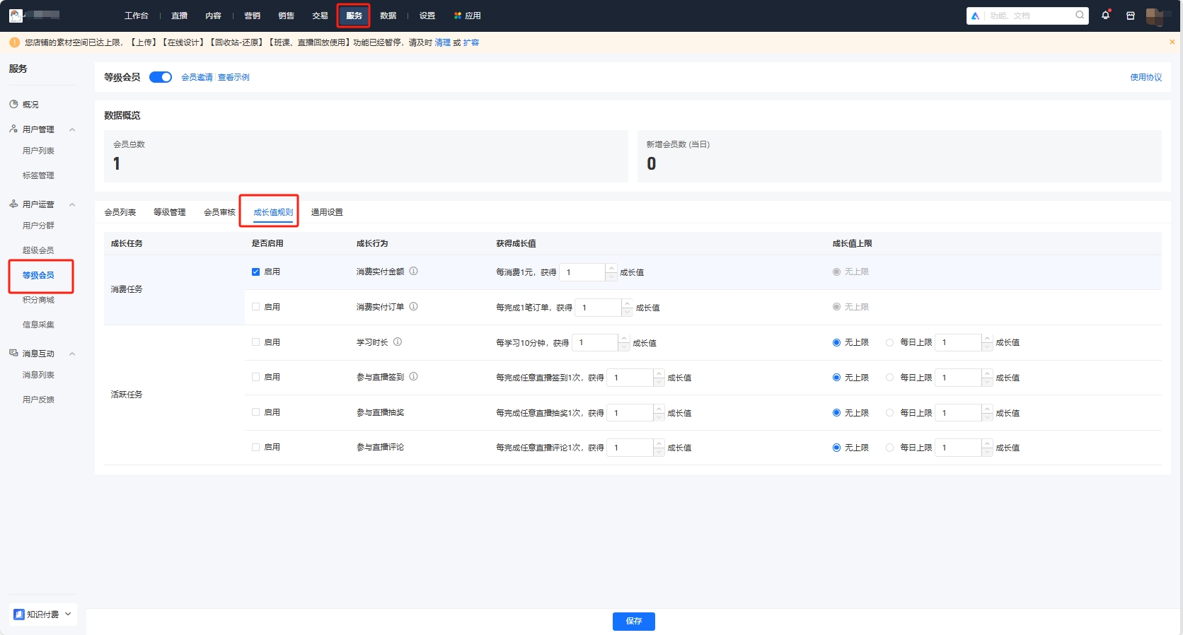 小鹅通会员体系再升级:支持手动调整成长值,解锁全渠道会员运营新可能