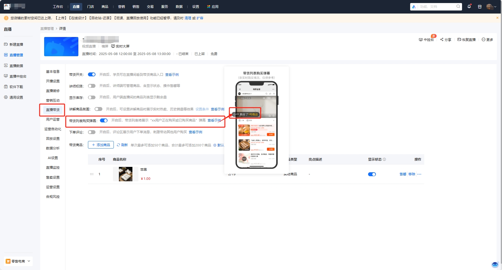 社交货币裂变:带货列表「购买弹幕」重构直播消费决策链