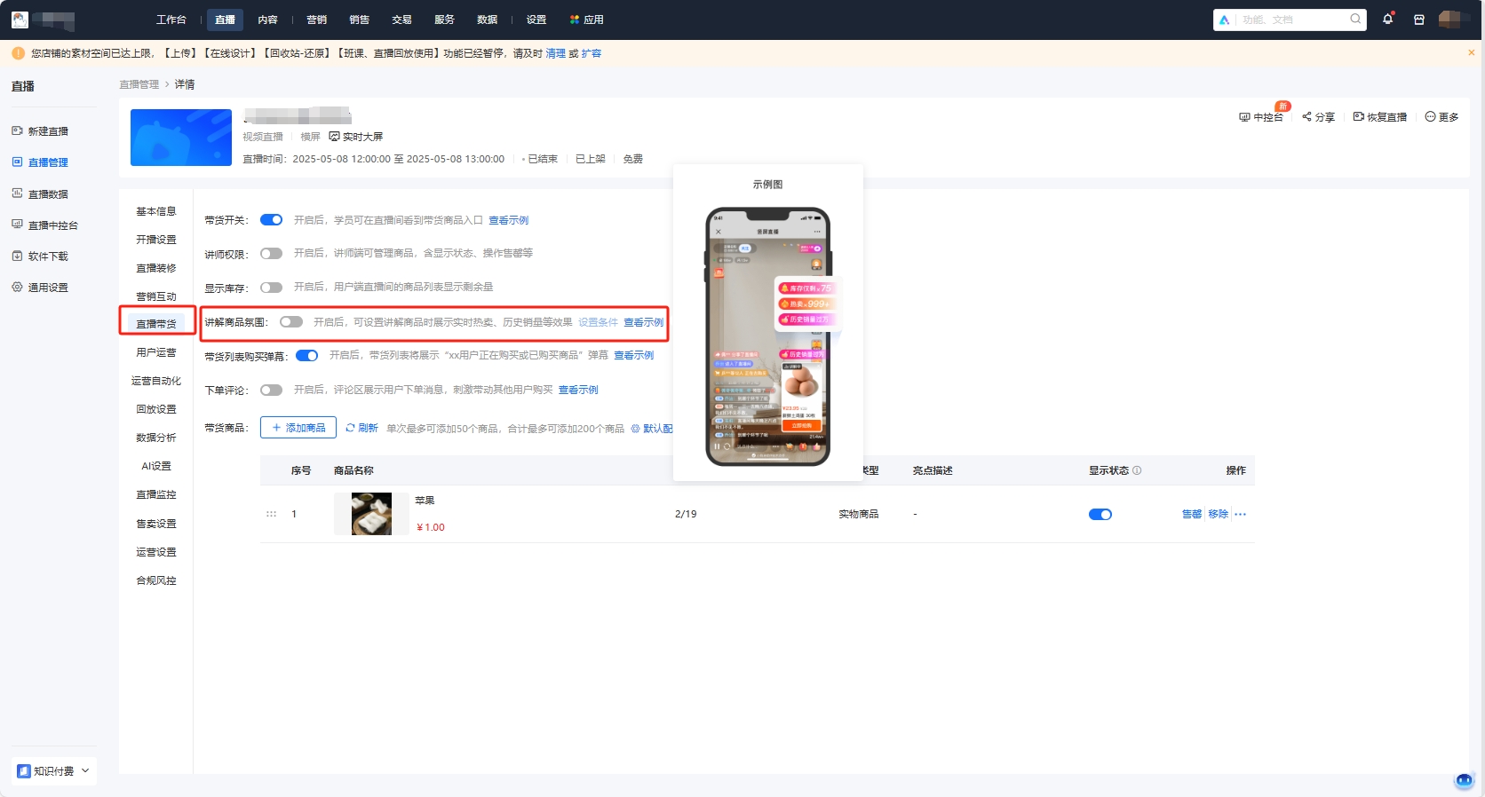 小鹅通营销中"商品氛围营造"功能的深度应用解析