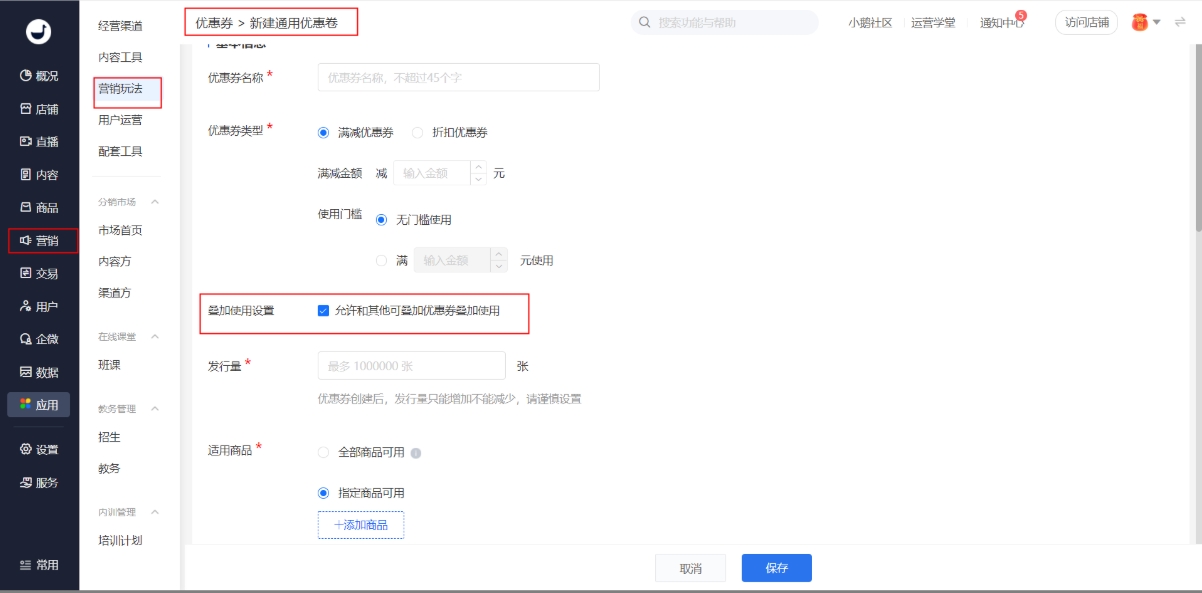 小鹅通优惠券叠加使用教程:多券组合策略引爆用户付费转化