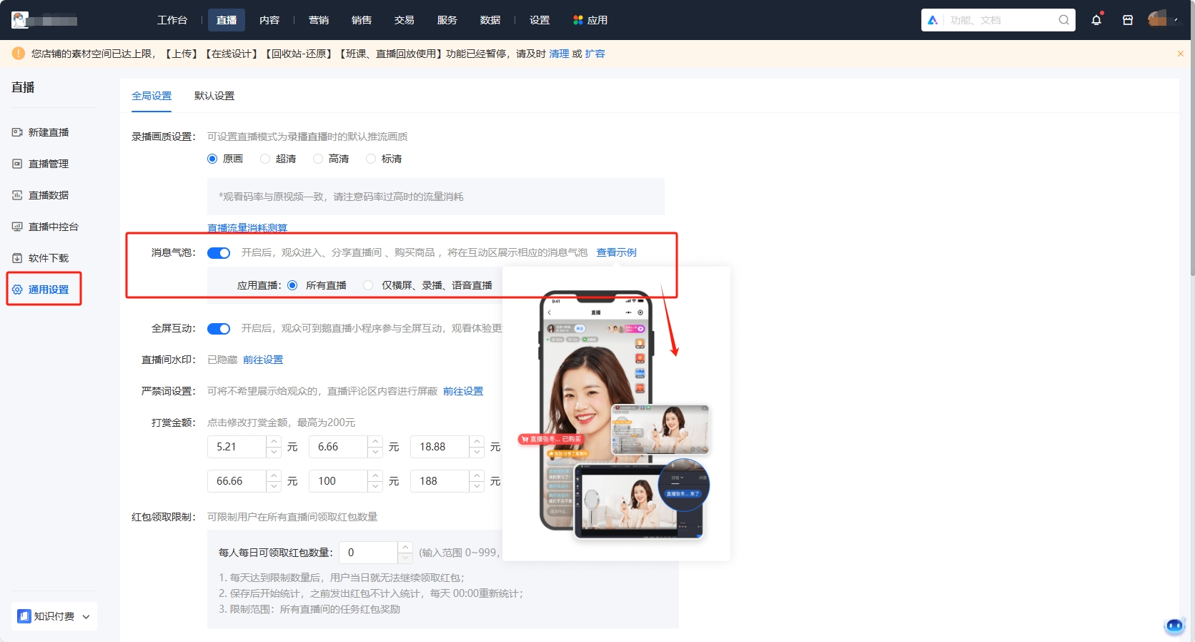 小鹅通消息气泡功能:打造沉浸式直播互动与转化引擎