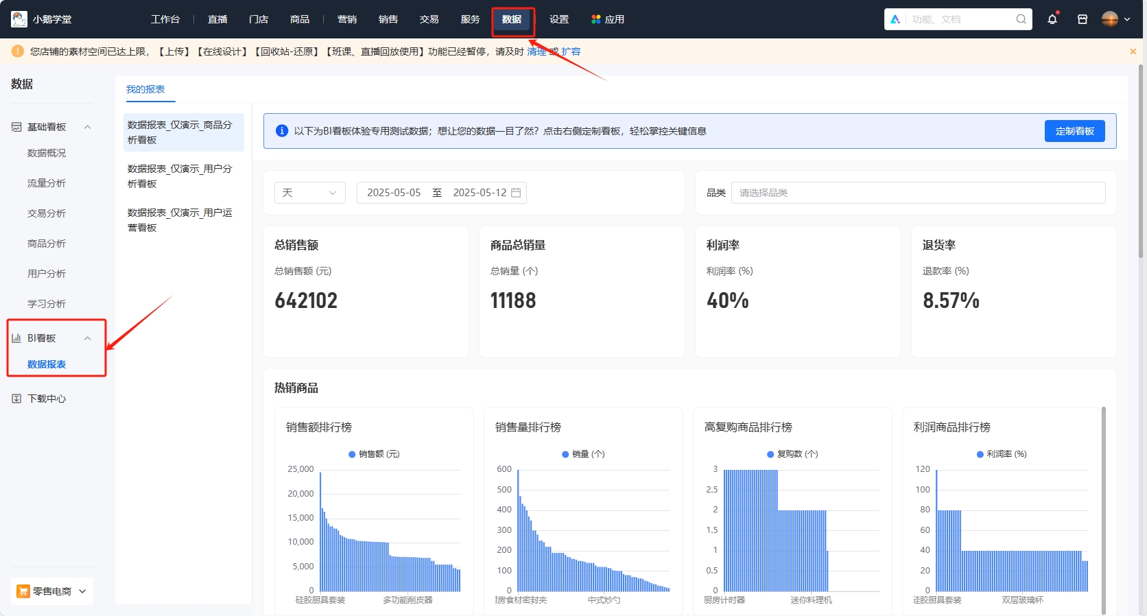 小鹅通BI看板功能解析