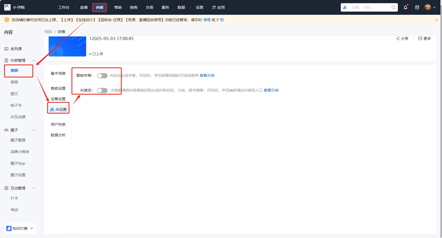 小鹅通「学习+AI」新体验深度解析:重构高效学习场景