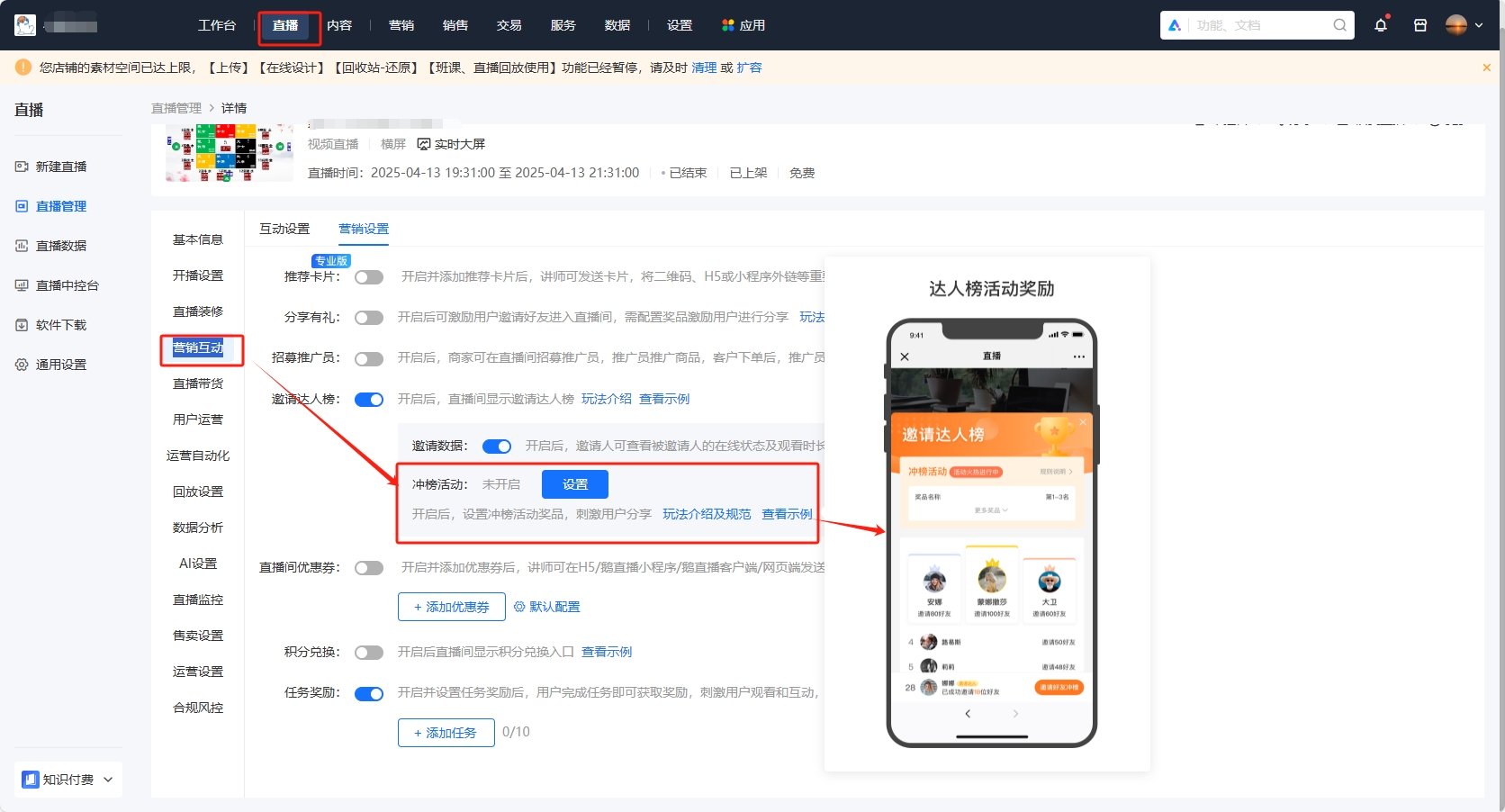 小鹅通冲榜活动运营指南:激励设计与裂变传播
