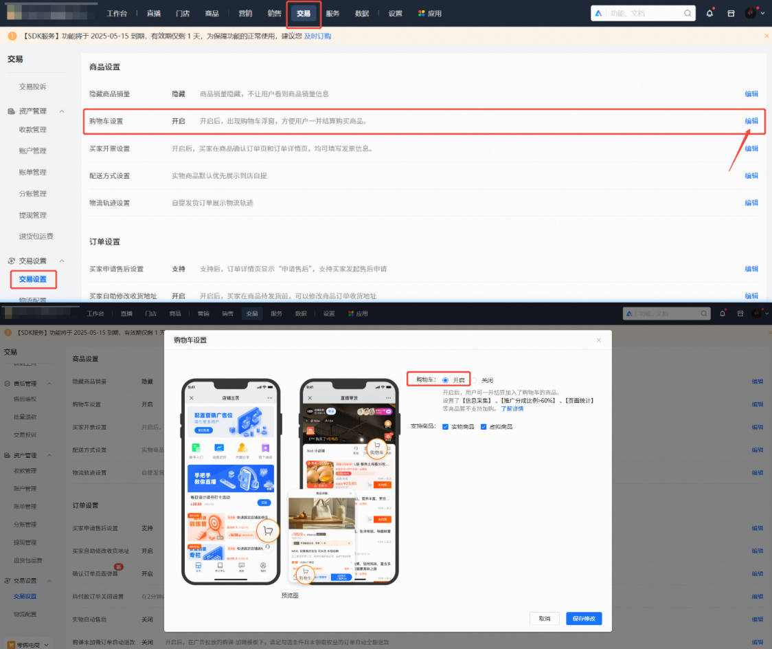 小鹅通私域直播购物车2.0:全域购物车矩阵助力转化率飙升