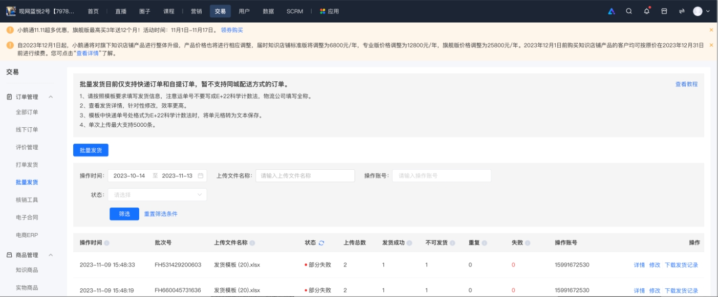 小鹅通物流效率革命:智能拆单+批量发货功能正式上线