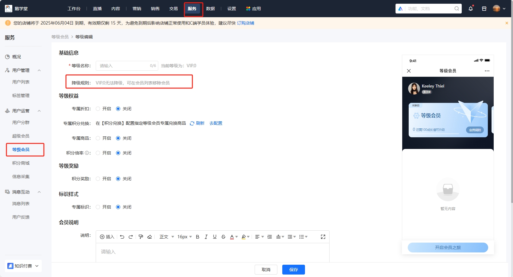 小鹅通会员体系重磅升级:构建全链路成长激励闭环