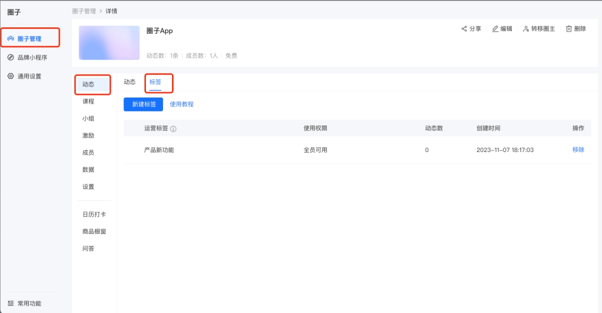 小鹅通标签功能:构建结构化内容生态的智能管理方案