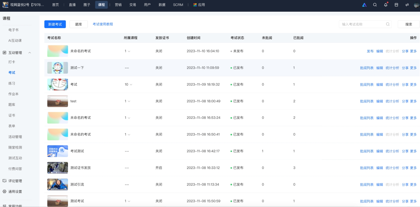 小鹅通鹅考试:重塑在线考测新体验