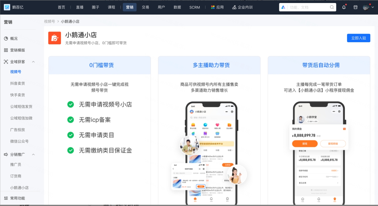 视频号卖货(小鹅通小店):企业直播电商的破局新范式