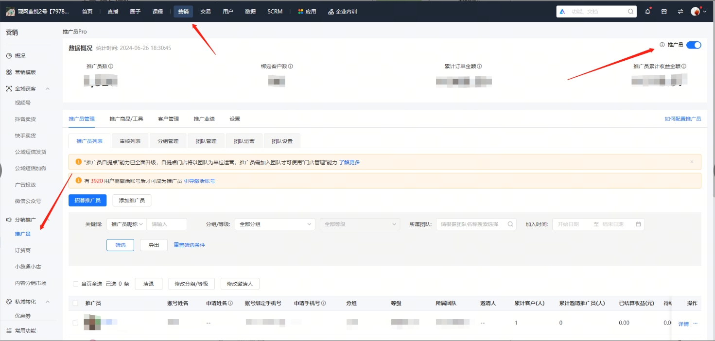 小鹅通【推广员】:私域裂变增长引擎,重构社交电商人货场