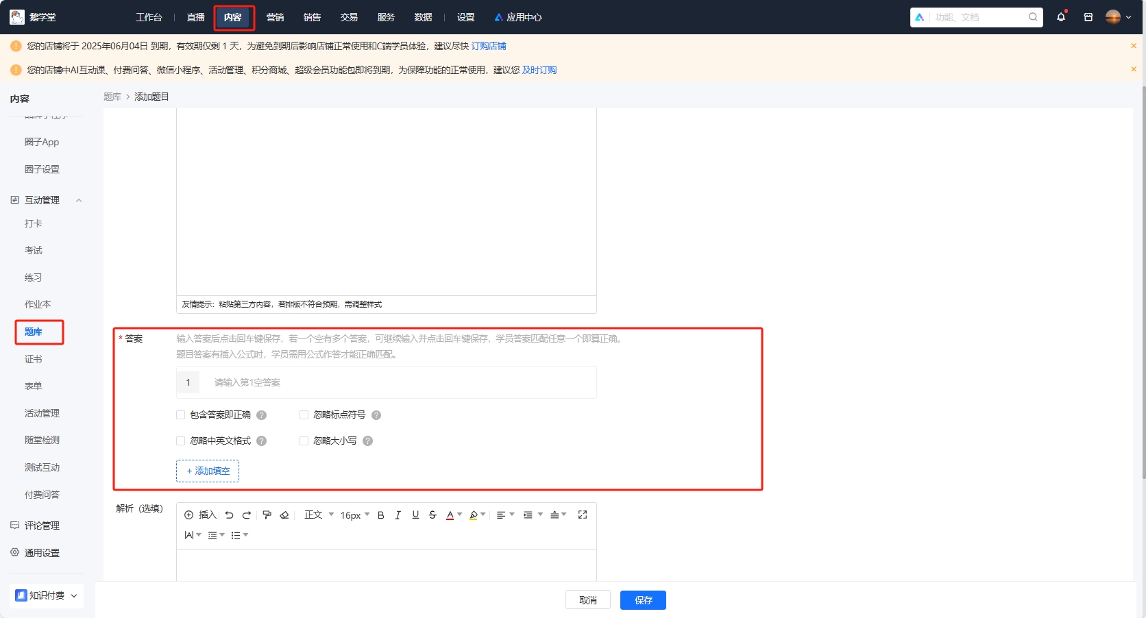 告别死板扣分!小鹅通填空题智能匹配+批量导入,效率体验双升级!