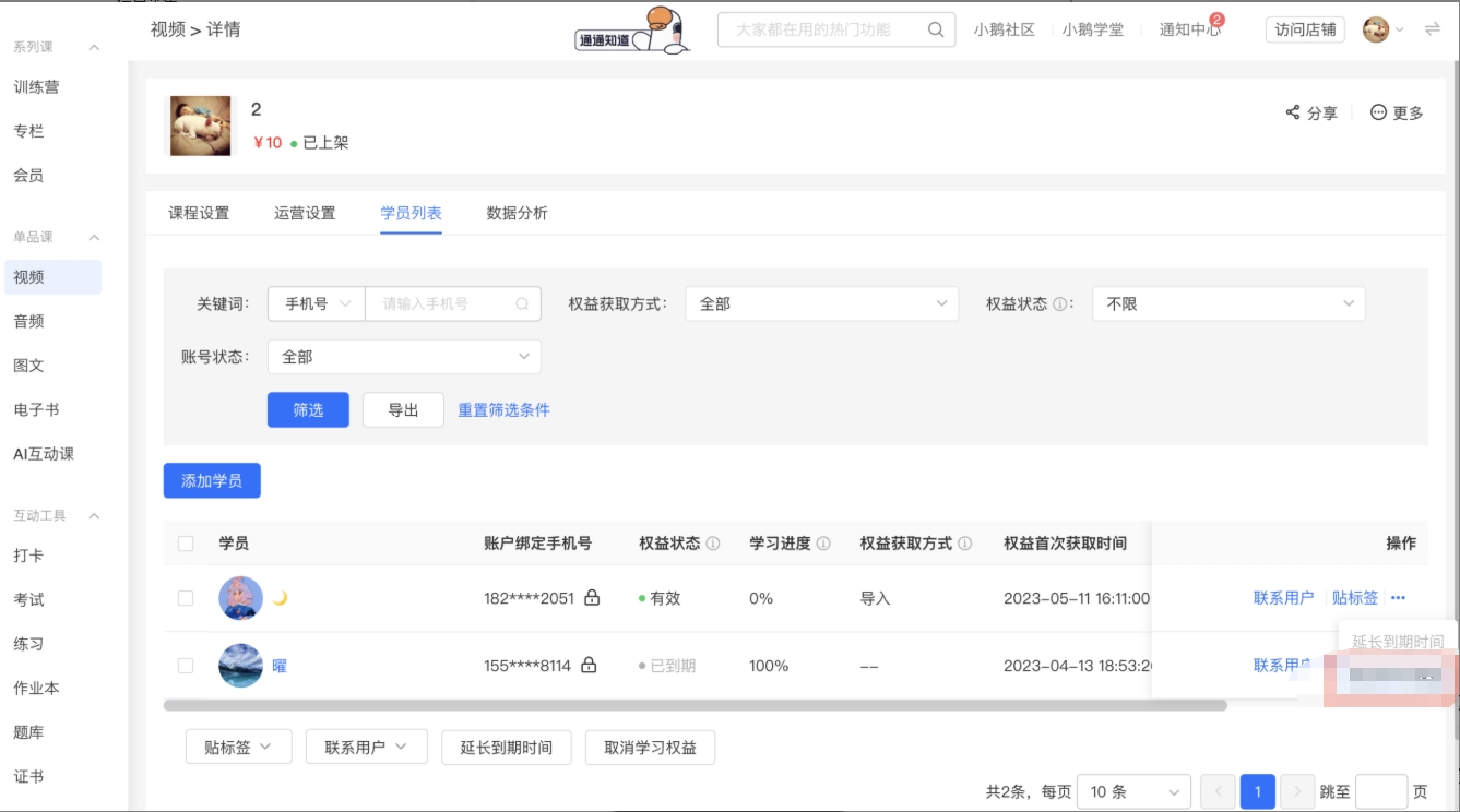 高效运营再进阶!小鹅通用户管理(学员/用户列表)重磅升级,聚焦精准管理与批量提效