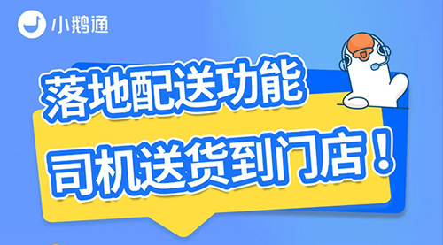 小鹅通配送管理神器上线!