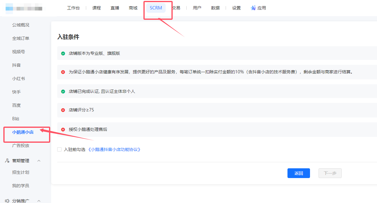 小鹅通抖音小店上架啦,商家不用开通抖音小店也可以在抖音上售卖课程了