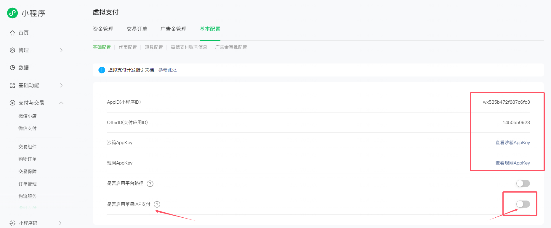 小鹅通小程序店铺如何开通虚拟支付